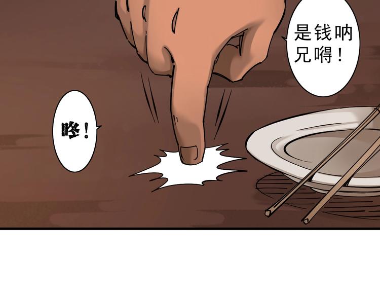 《大侠养成指南》第8话转机出现！ 第35页