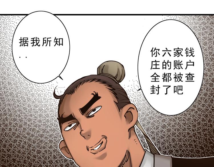 《大侠养成指南》第8话转机出现！ 第36页