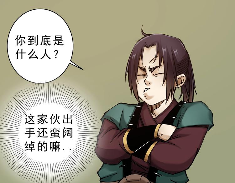 《大侠养成指南》第8话转机出现！ 第4页