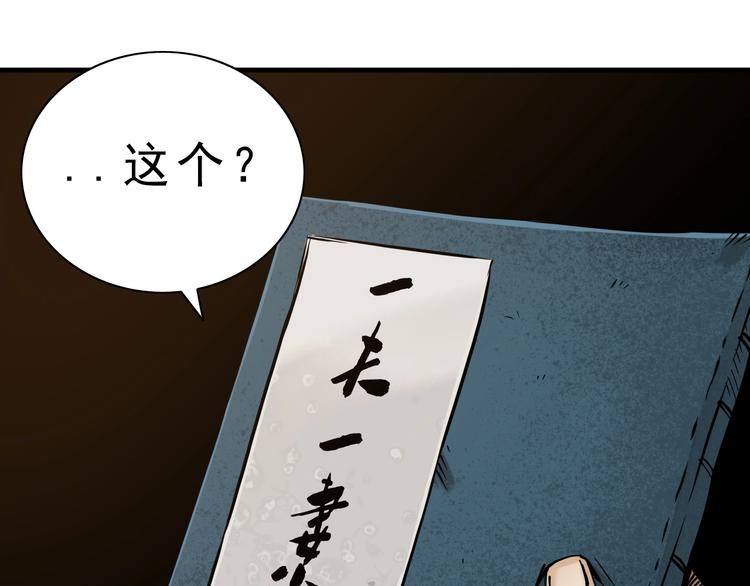 《大侠养成指南》第11话明明五五开！ 第30页