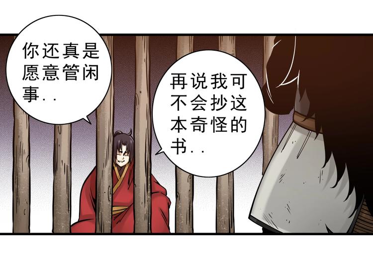 《大侠养成指南》第11话明明五五开！ 第44页