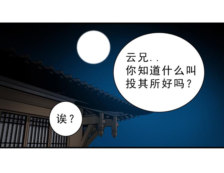 《大侠养成指南》第10话大侠娶亲！ 第32页