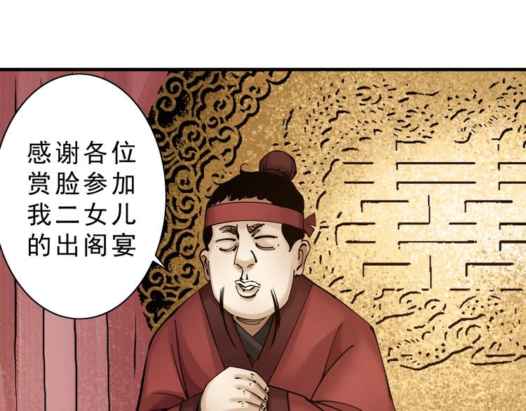 《大侠养成指南》第10话大侠娶亲！ 第39页
