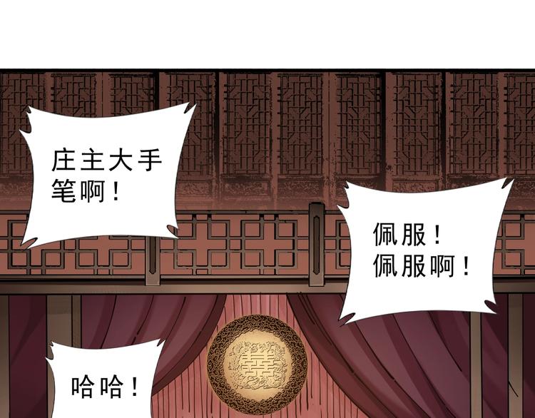 《大侠养成指南》第10话大侠娶亲！ 第48页