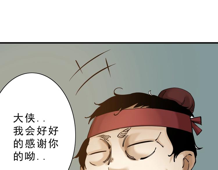 《大侠养成指南》第14话被套路？ 第1页