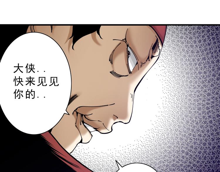 《大侠养成指南》第14话被套路？ 第24页
