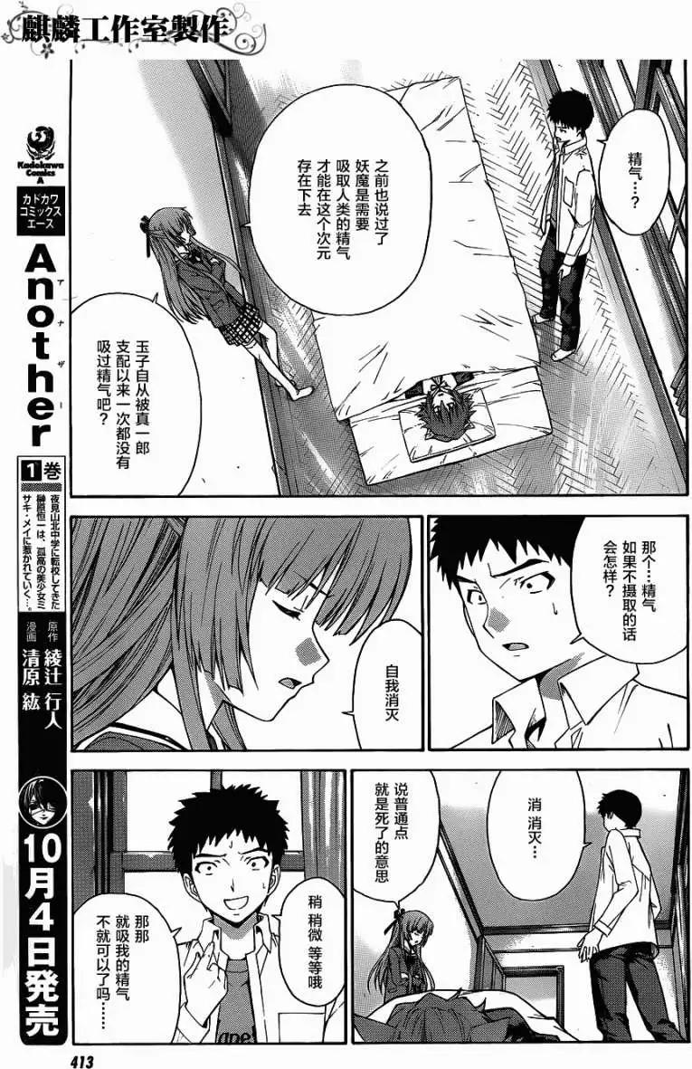 《ISUCA依丝卡》第10回 第11页