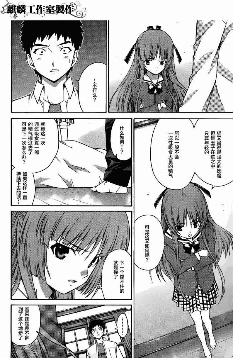 《ISUCA依丝卡》第10回 第12页