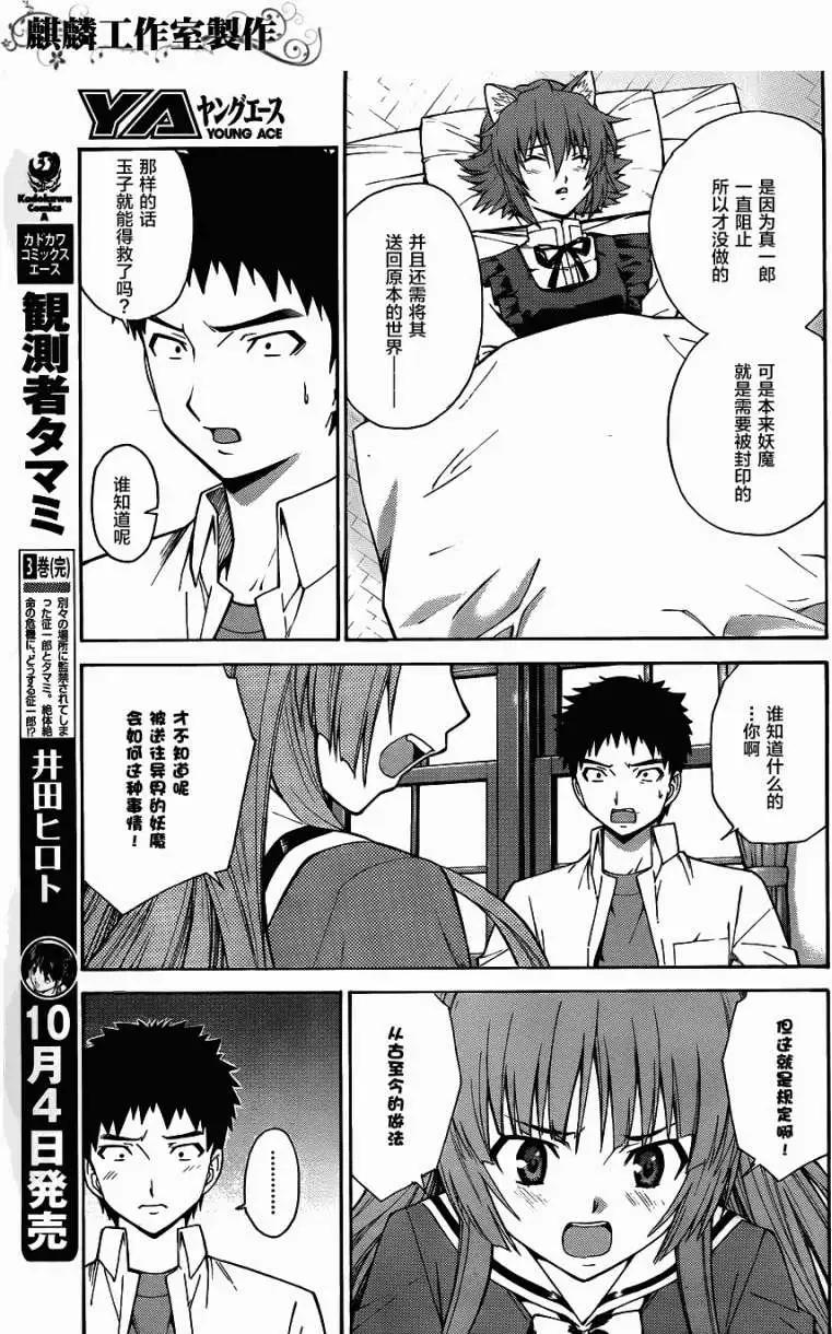 《ISUCA依丝卡》第10回 第13页