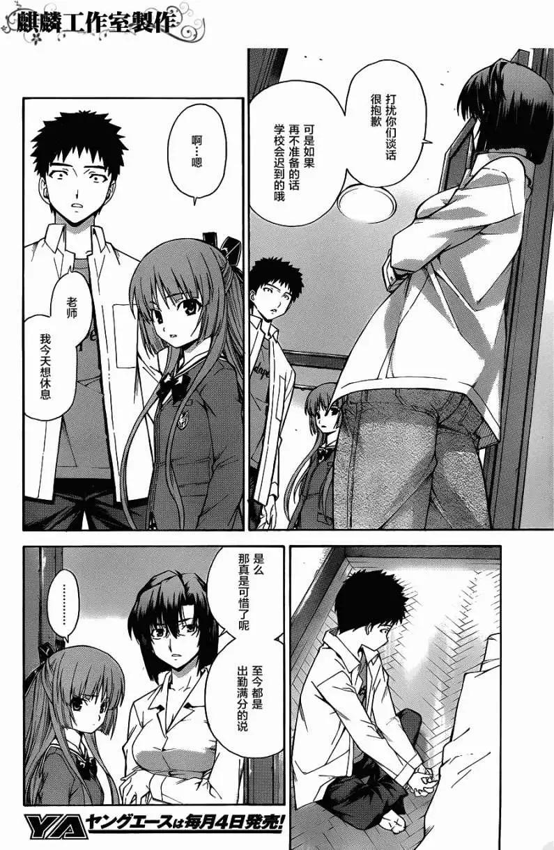 《ISUCA依丝卡》第10回 第14页