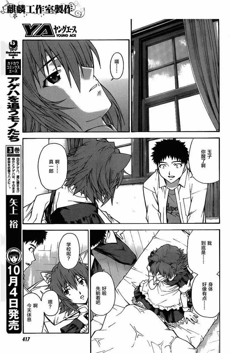《ISUCA依丝卡》第10回 第15页
