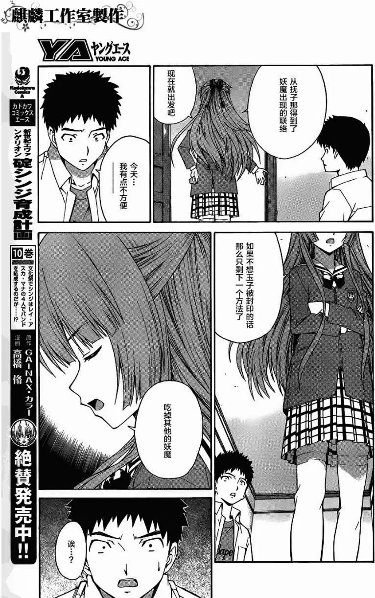 《ISUCA依丝卡》第10回 第17页