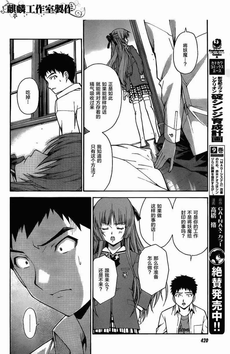 《ISUCA依丝卡》第10回 第18页