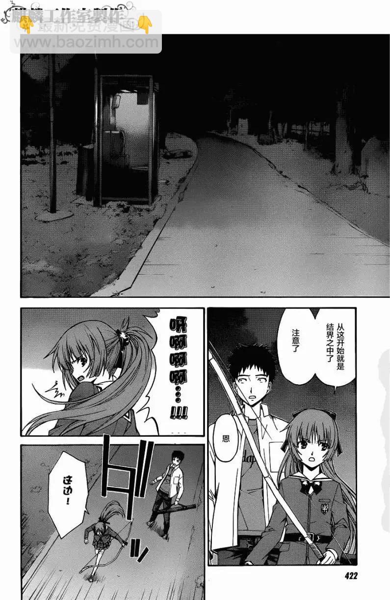 《ISUCA依丝卡》第10回 第20页