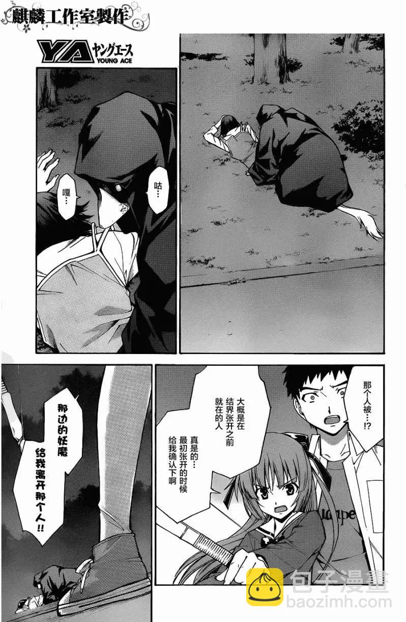 《ISUCA依丝卡》第10回 第21页