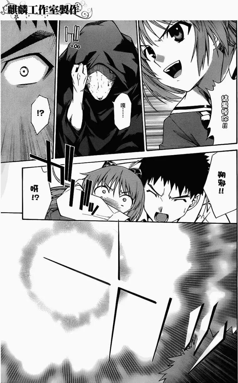 《ISUCA依丝卡》第10回 第23页