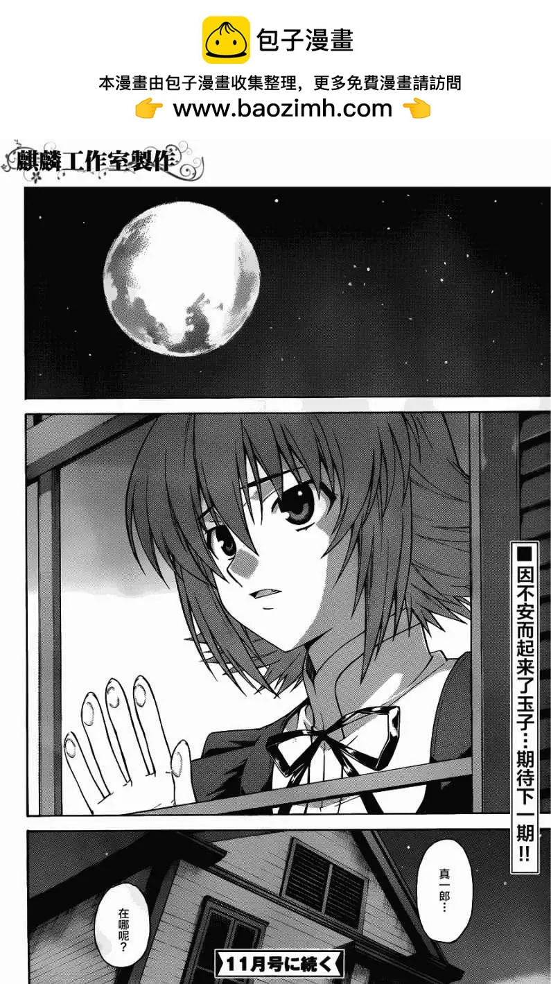 《ISUCA依丝卡》第10回 第24页