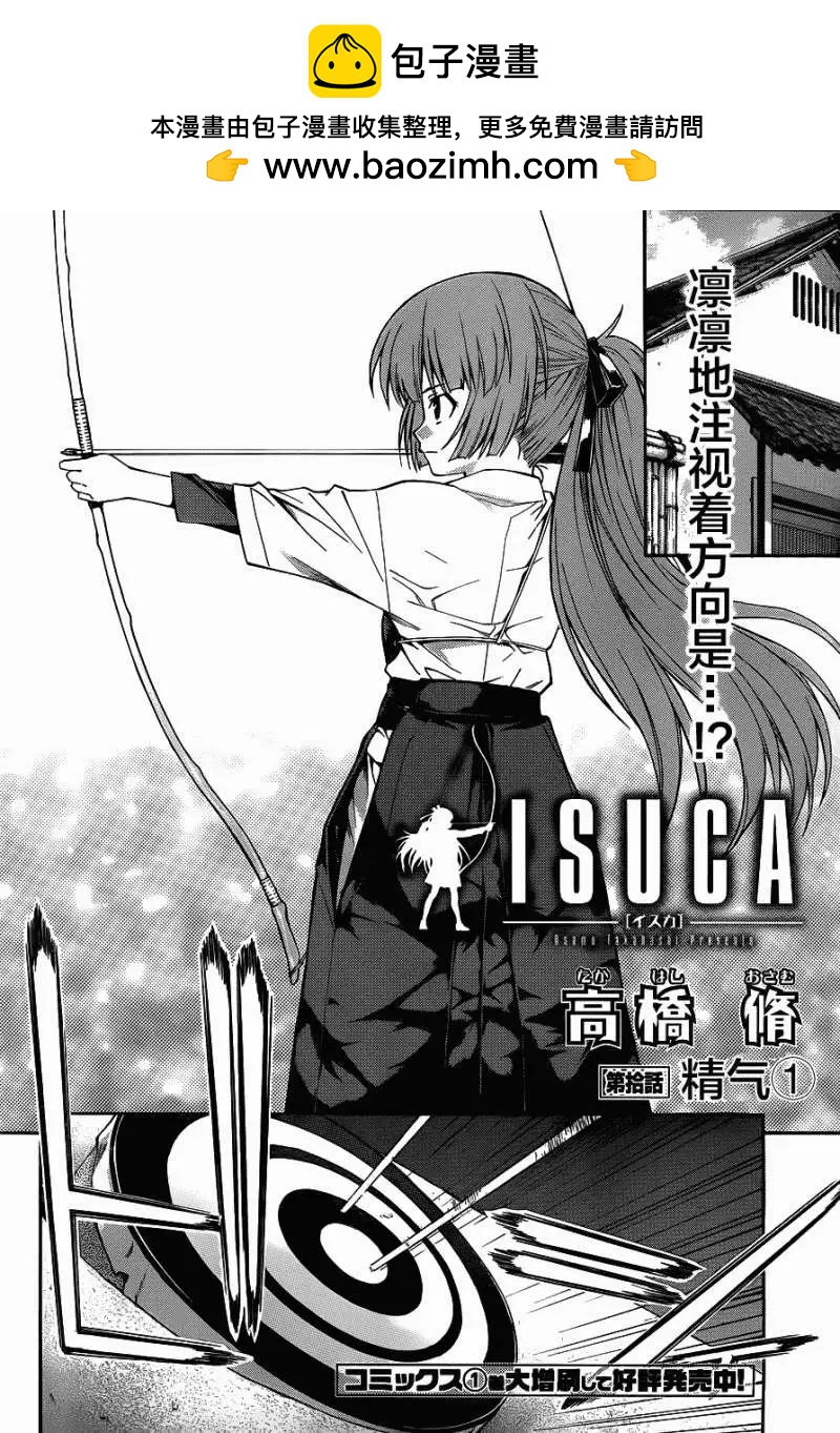 《ISUCA依丝卡》第10回 第2页