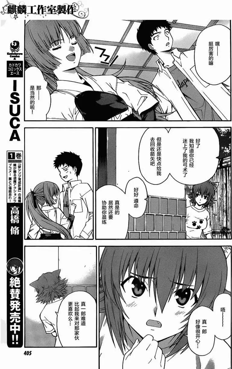 《ISUCA依丝卡》第10回 第3页