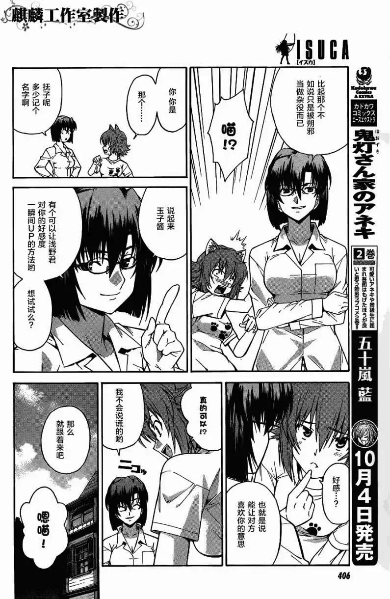 《ISUCA依丝卡》第10回 第4页