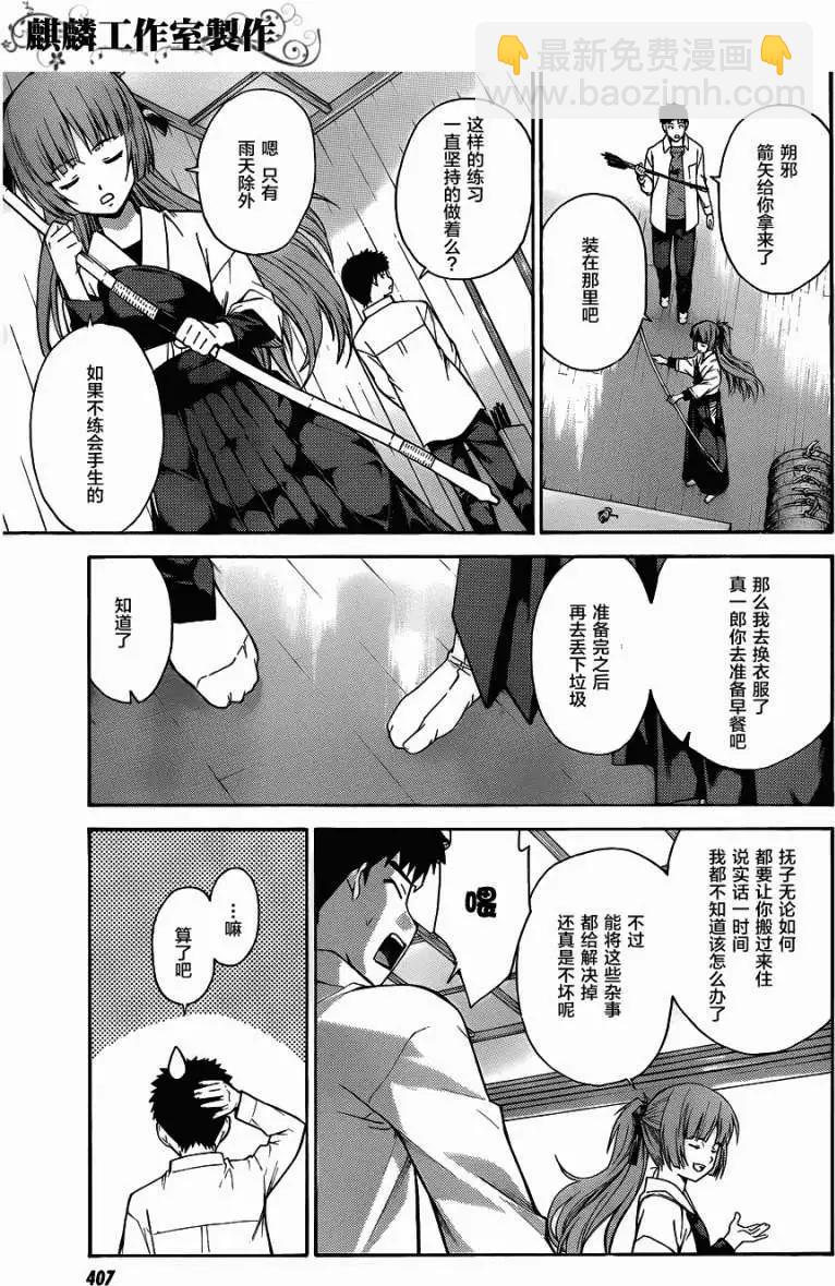 《ISUCA依丝卡》第10回 第5页