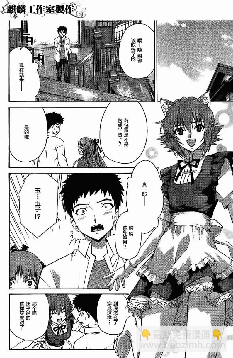 《ISUCA依丝卡》第10回 第6页