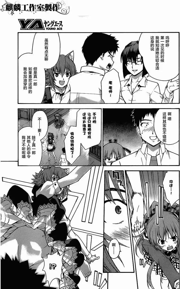 《ISUCA依丝卡》第10回 第7页