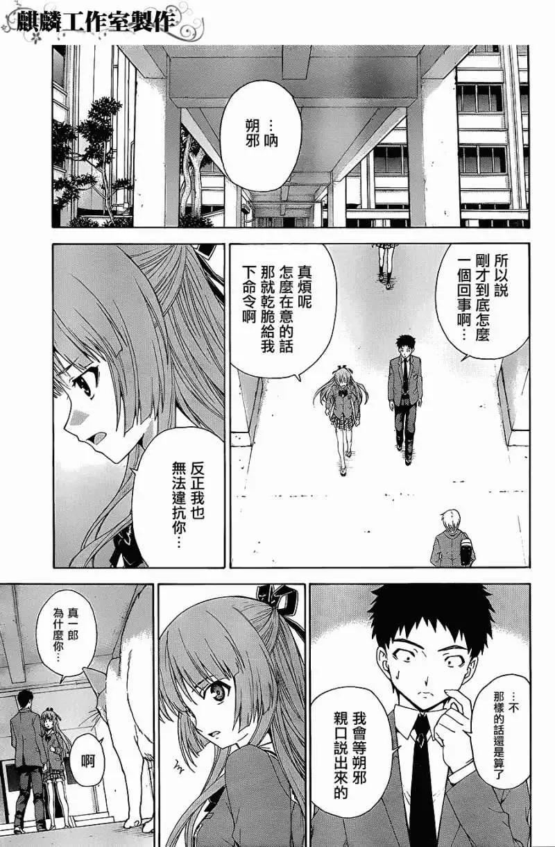 《ISUCA依丝卡》第08回 第12页