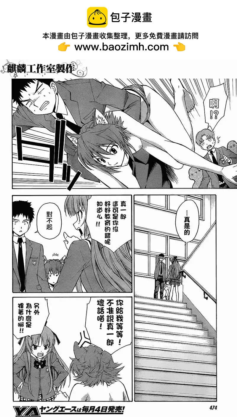 《ISUCA依丝卡》第08回 第15页