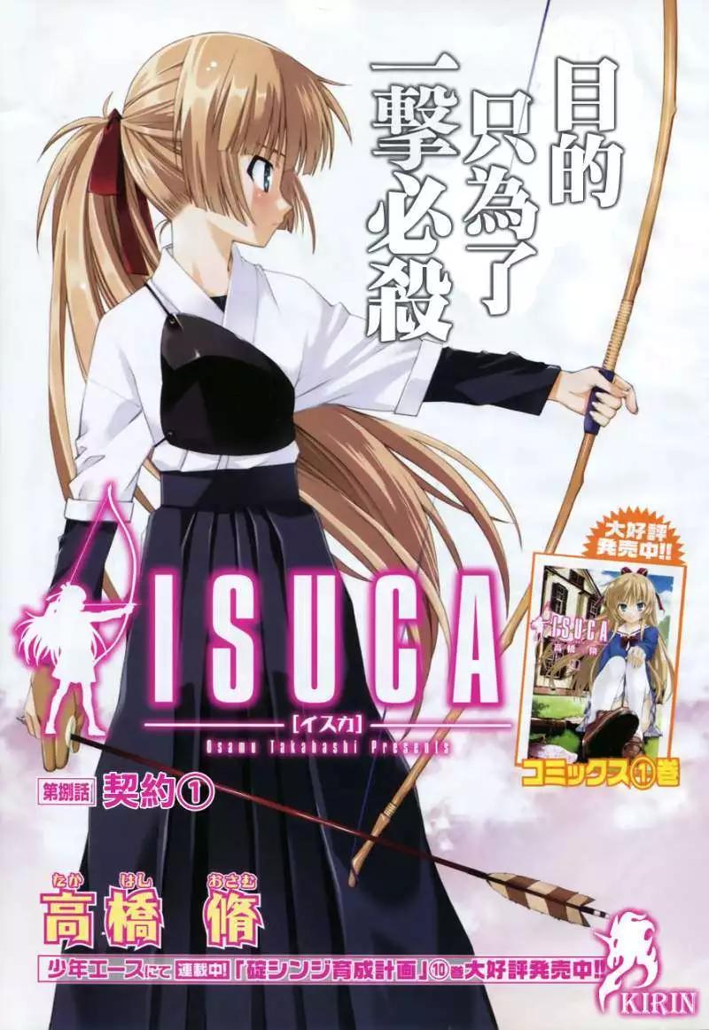 《ISUCA依丝卡》第08回 第1页
