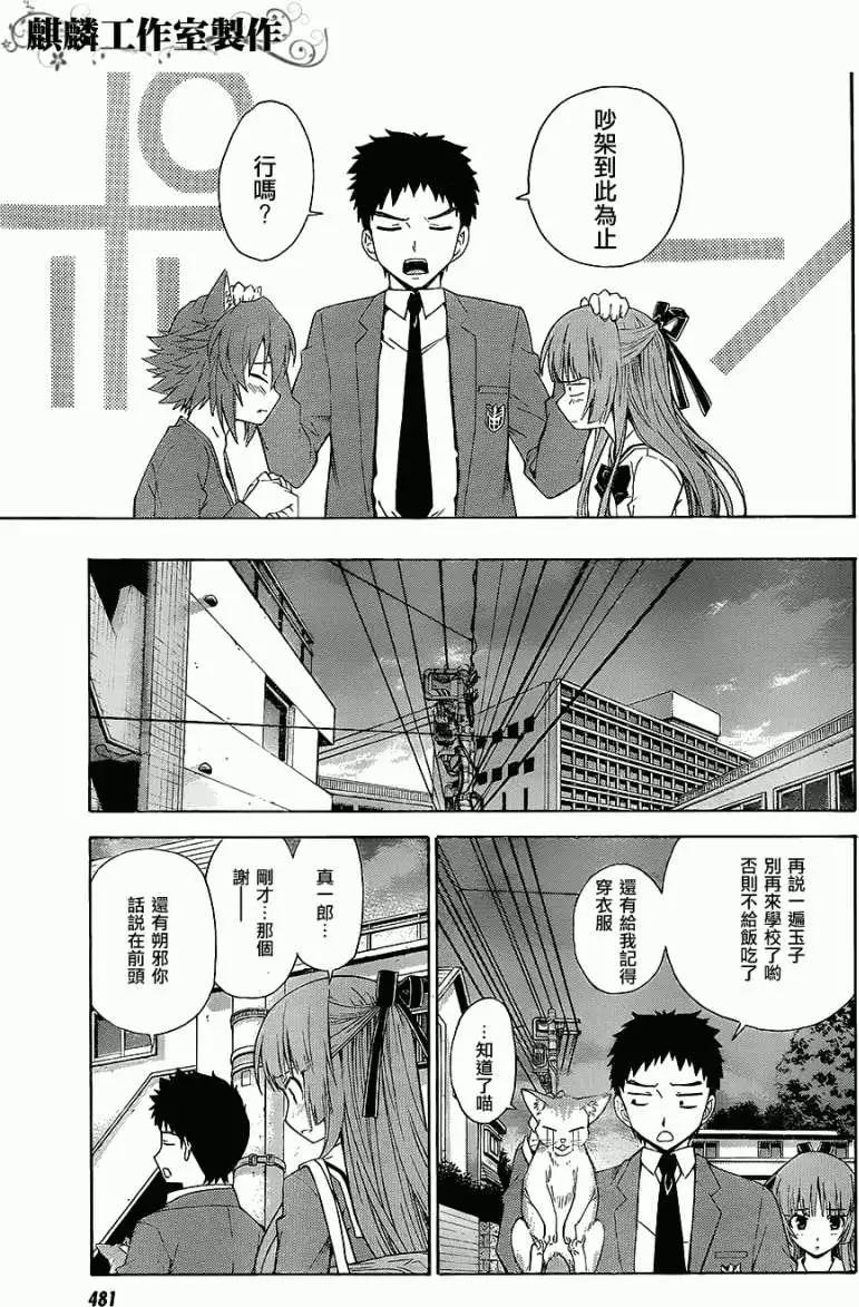 《ISUCA依丝卡》第08回 第22页