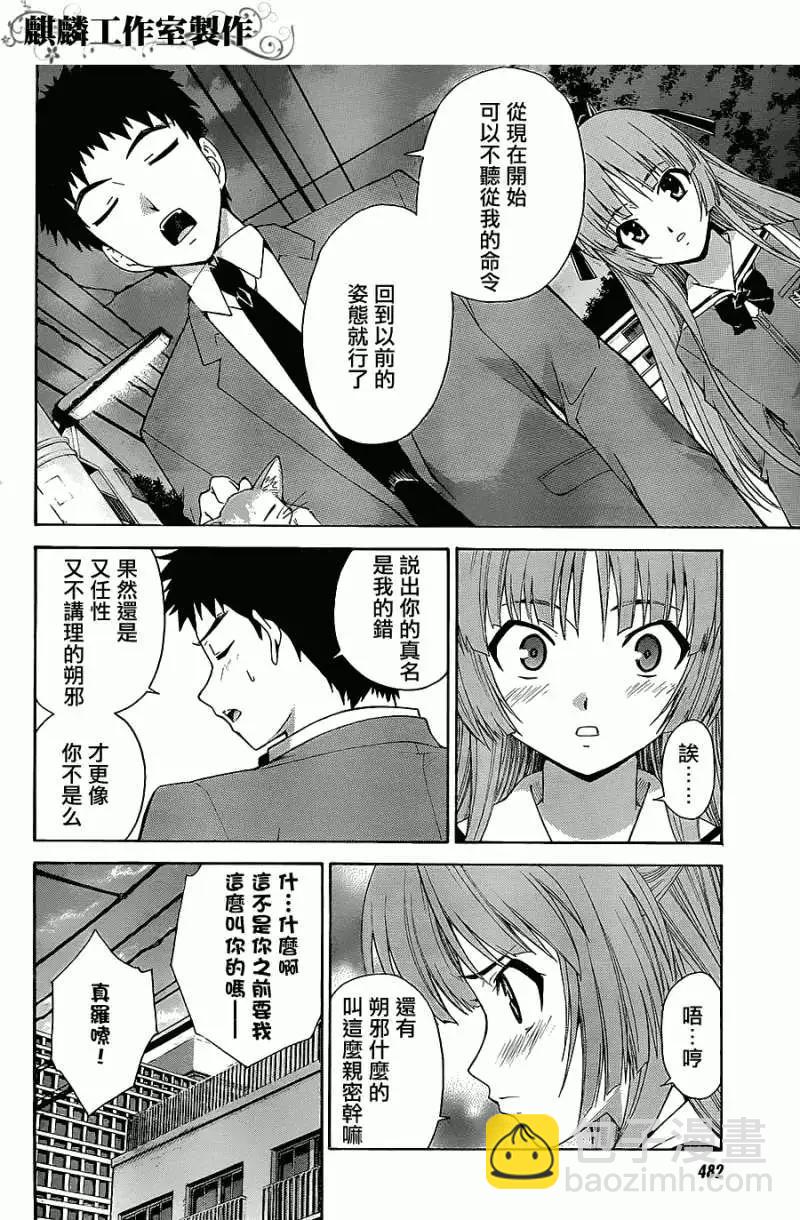 《ISUCA依丝卡》第08回 第23页