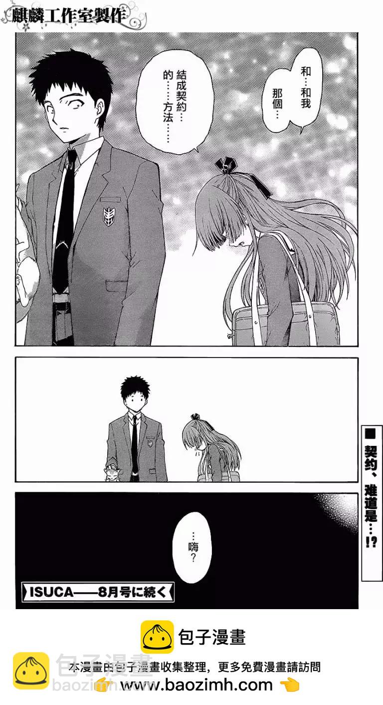 《ISUCA依丝卡》第08回 第25页