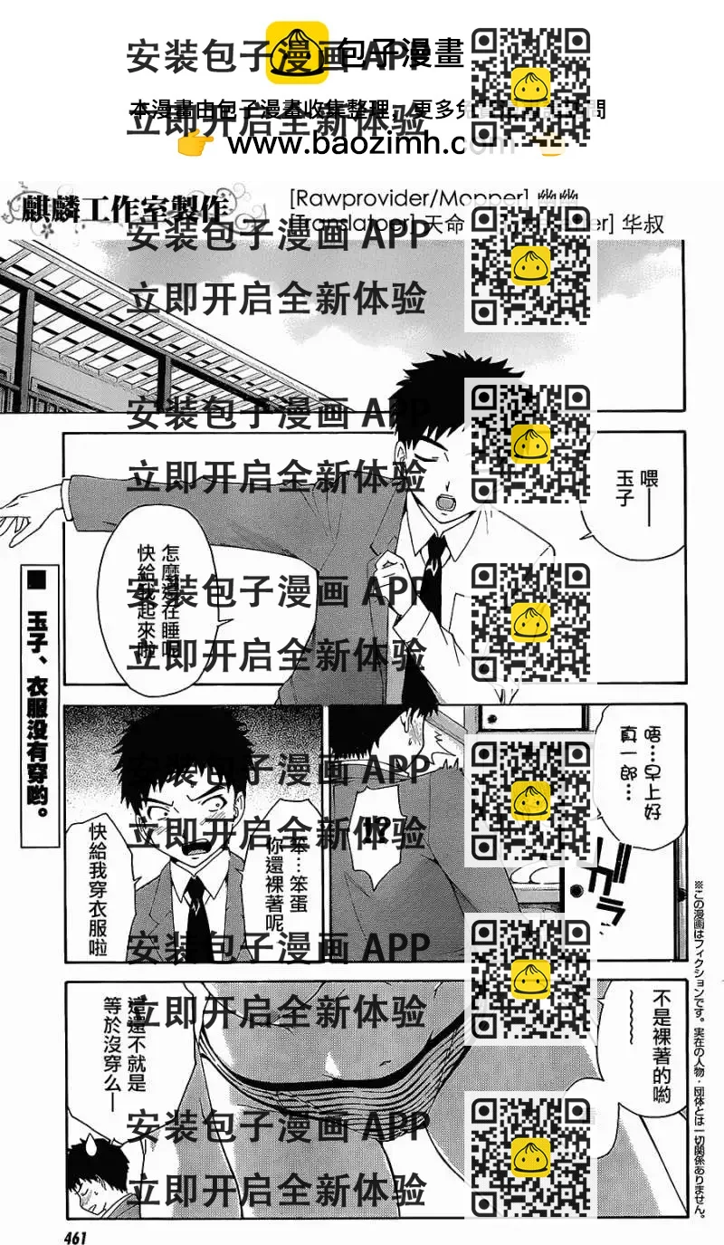 《ISUCA依丝卡》第08回 第2页