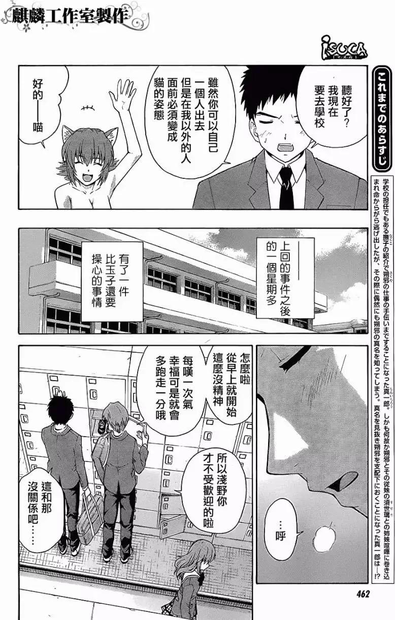 《ISUCA依丝卡》第08回 第3页
