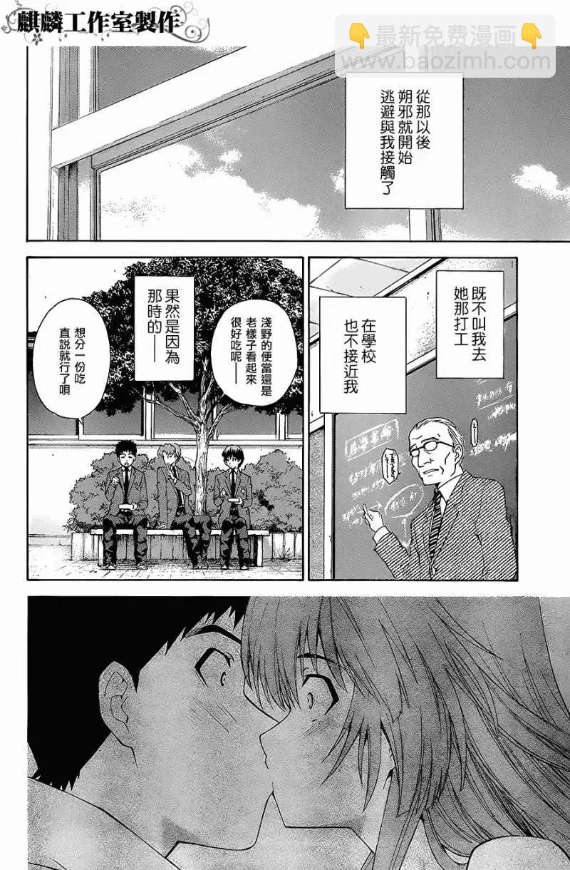 《ISUCA依丝卡》第08回 第5页