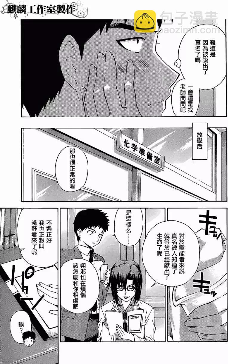《ISUCA依丝卡》第08回 第6页