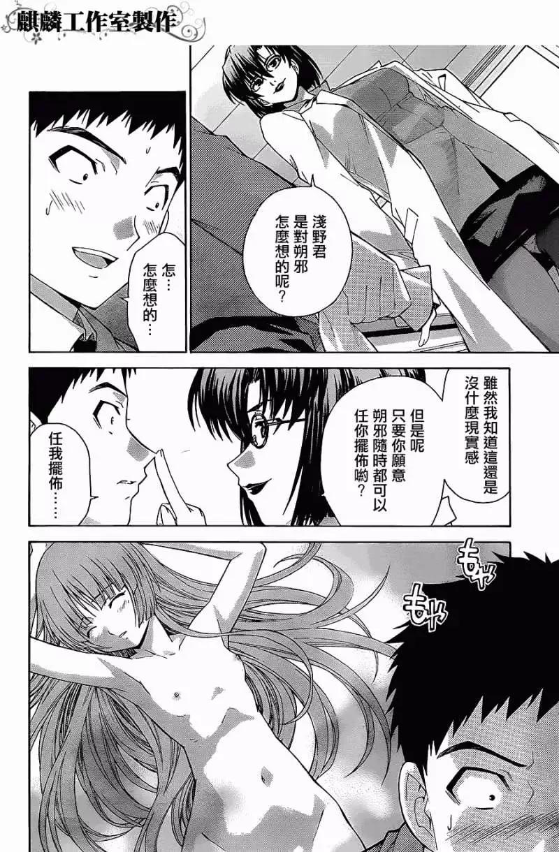 《ISUCA依丝卡》第08回 第7页