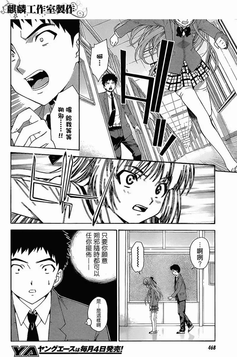 《ISUCA依丝卡》第08回 第9页