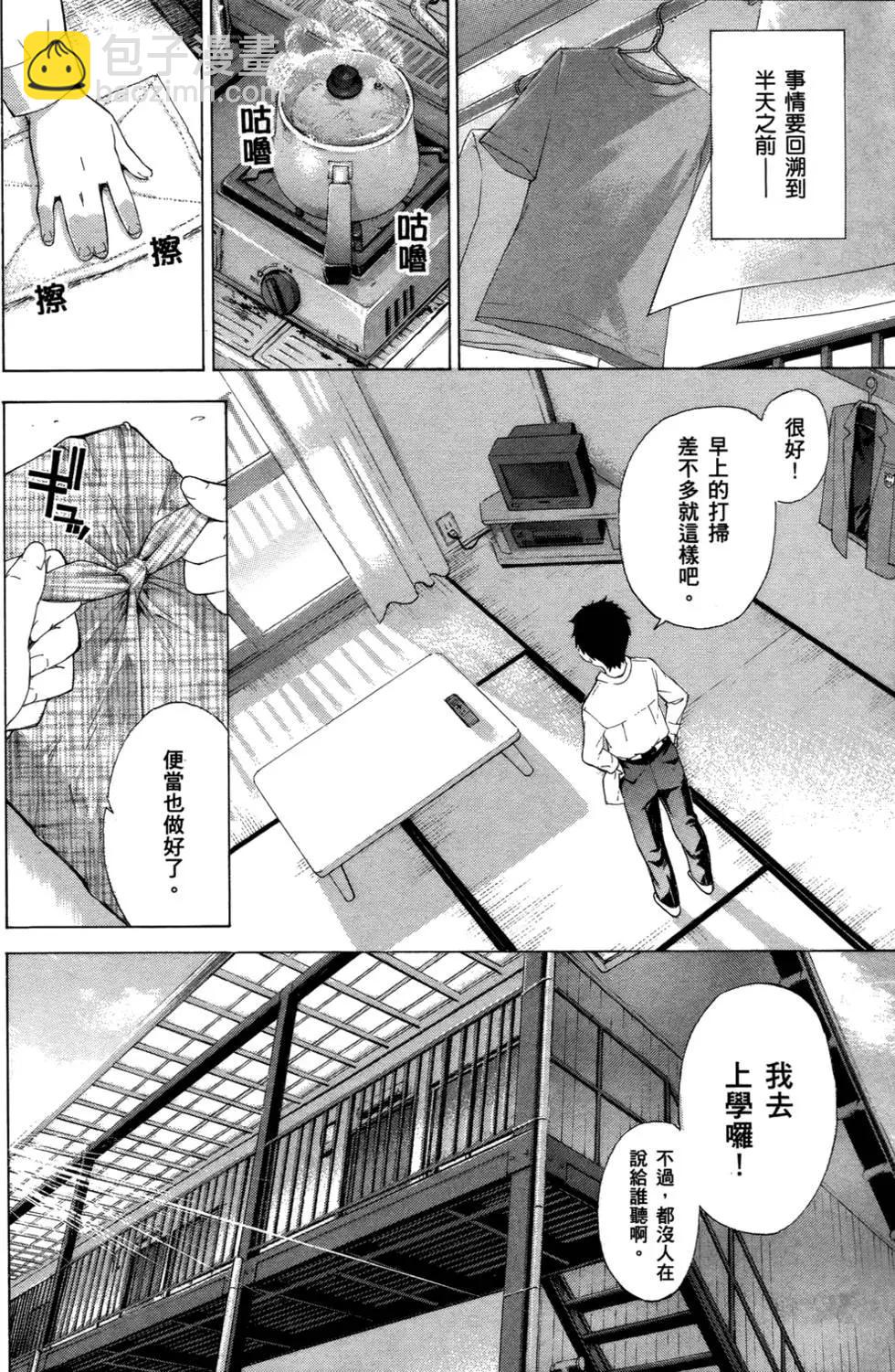《ISUCA依丝卡》第01卷 第10页