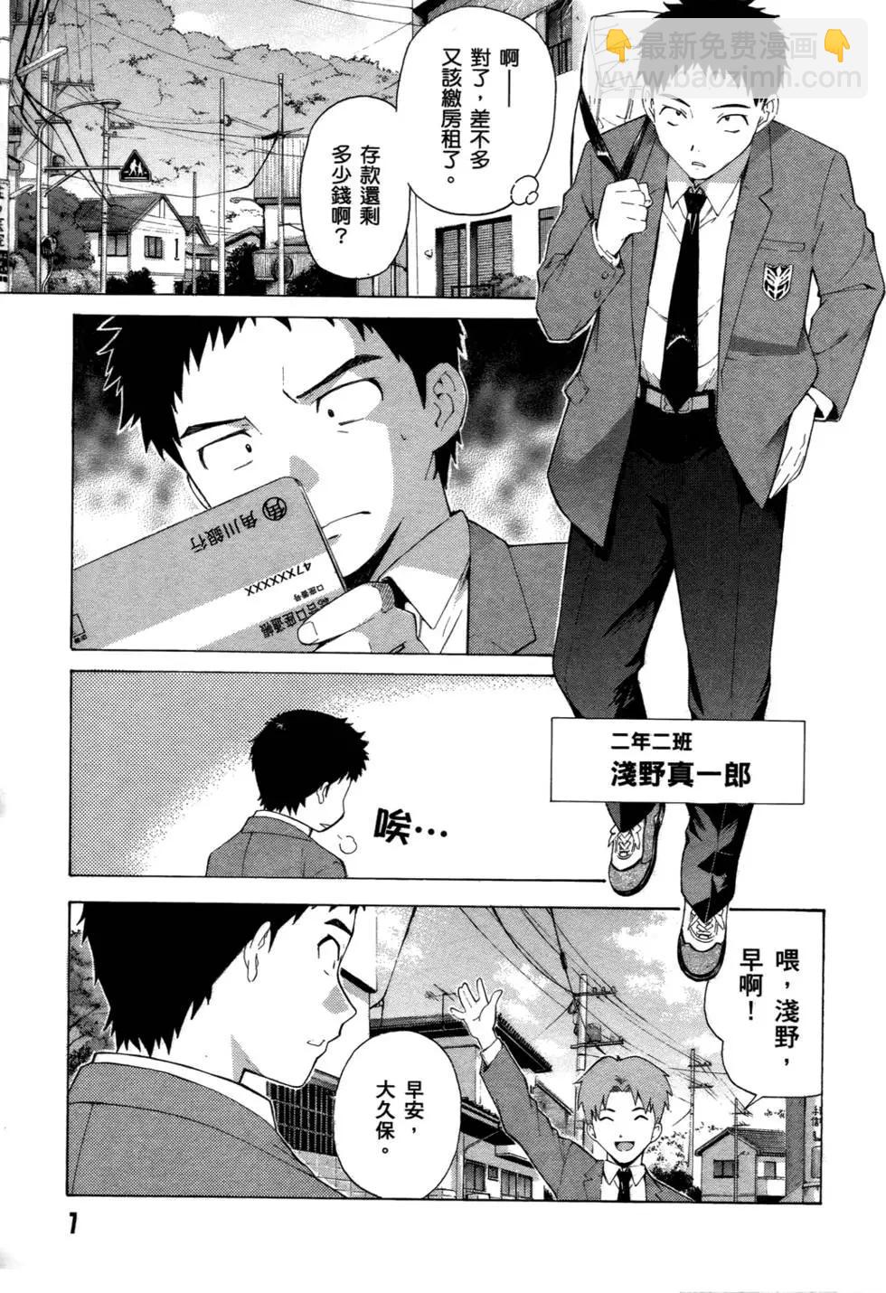 《ISUCA依丝卡》第01卷 第11页