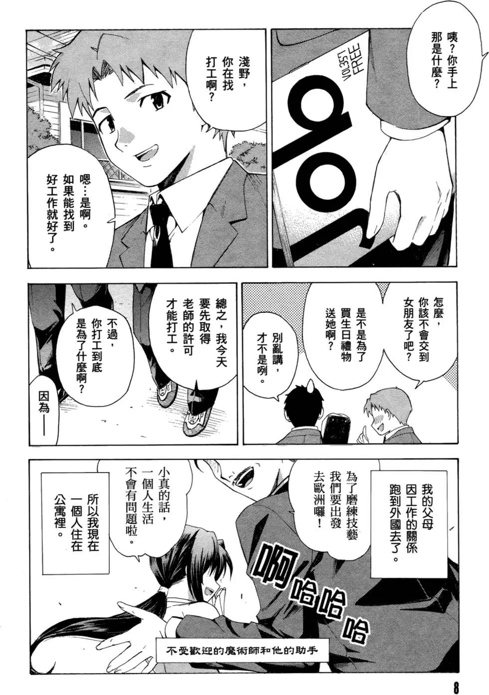 《ISUCA依丝卡》第01卷 第12页