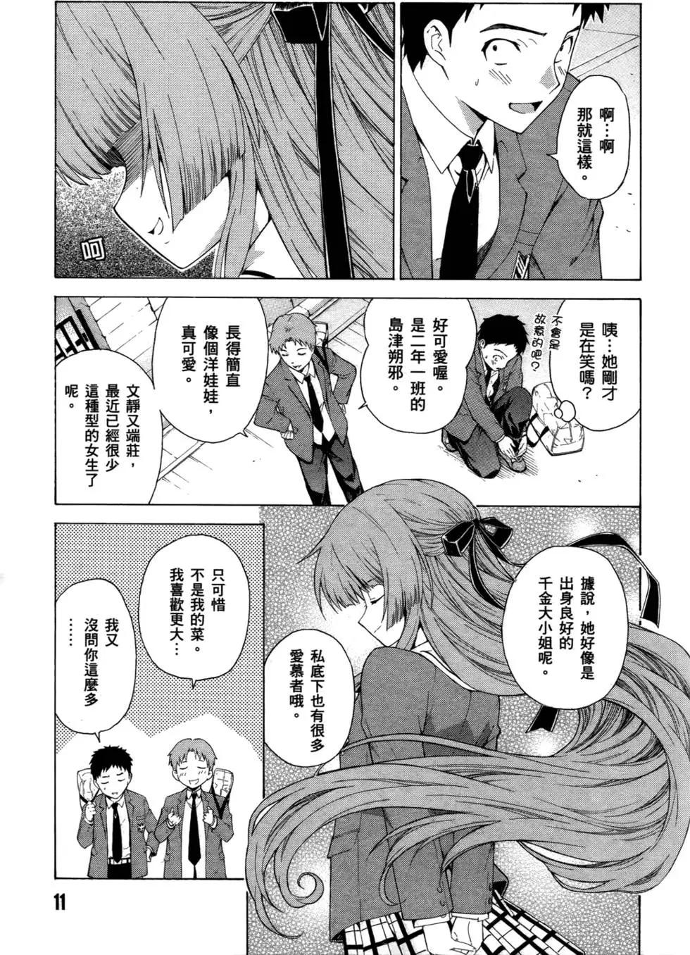 《ISUCA依丝卡》第01卷 第15页