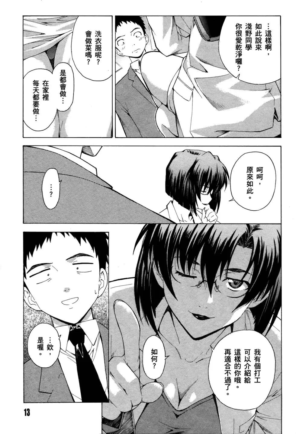 《ISUCA依丝卡》第01卷 第17页