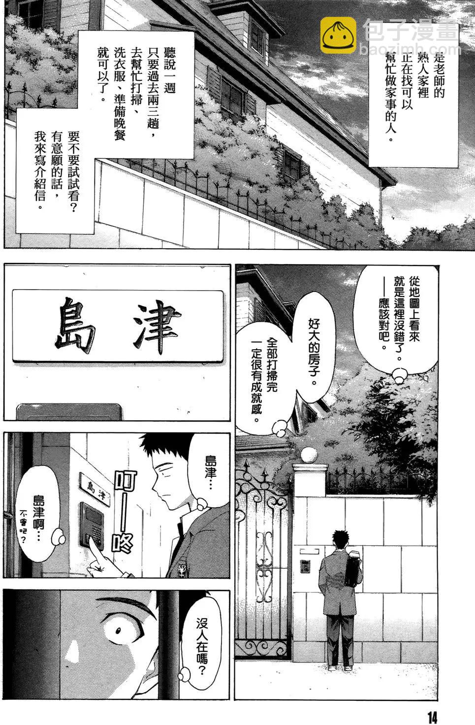 《ISUCA依丝卡》第01卷 第18页