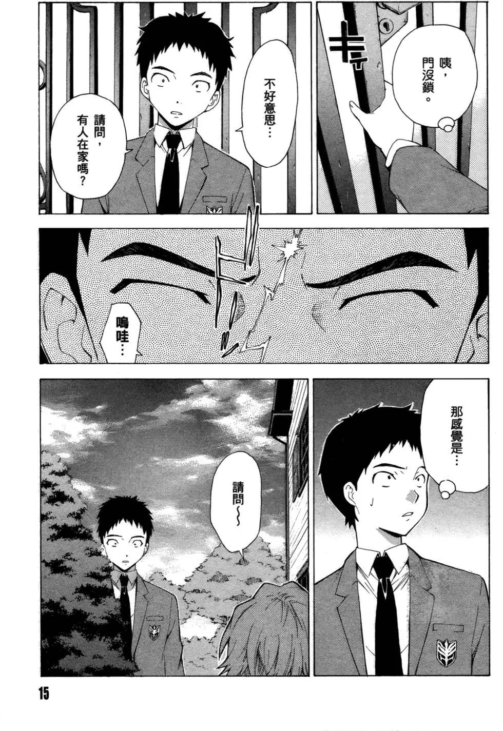 《ISUCA依丝卡》第01卷 第19页
