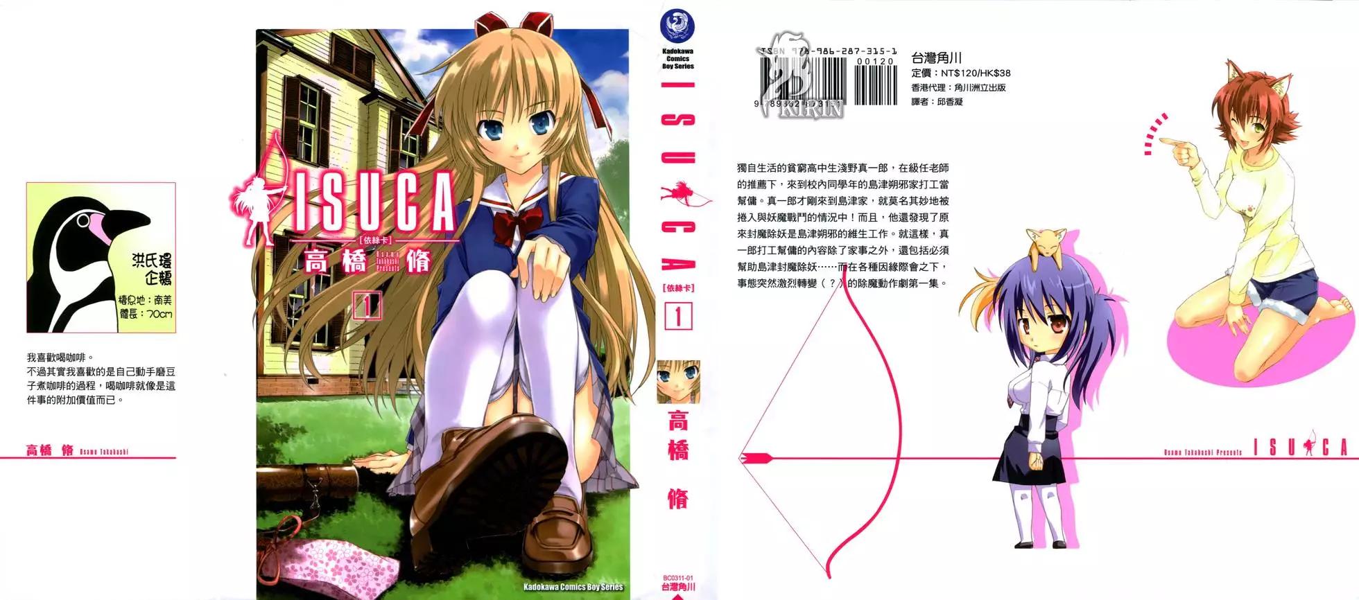 《ISUCA依丝卡》第01卷 第1页