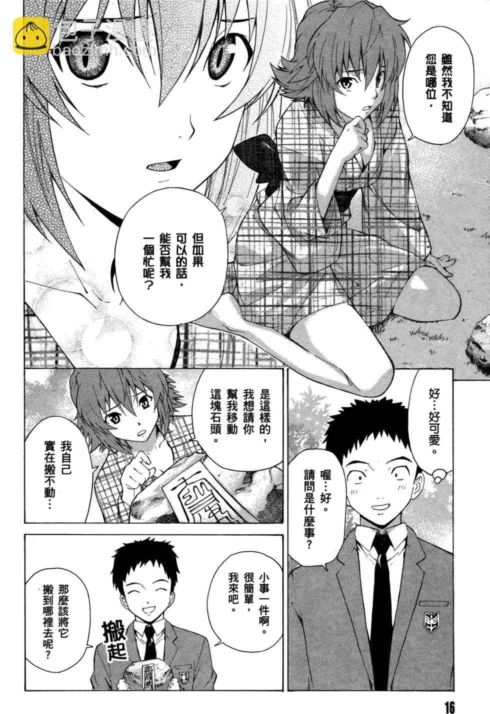 《ISUCA依丝卡》第01卷 第20页