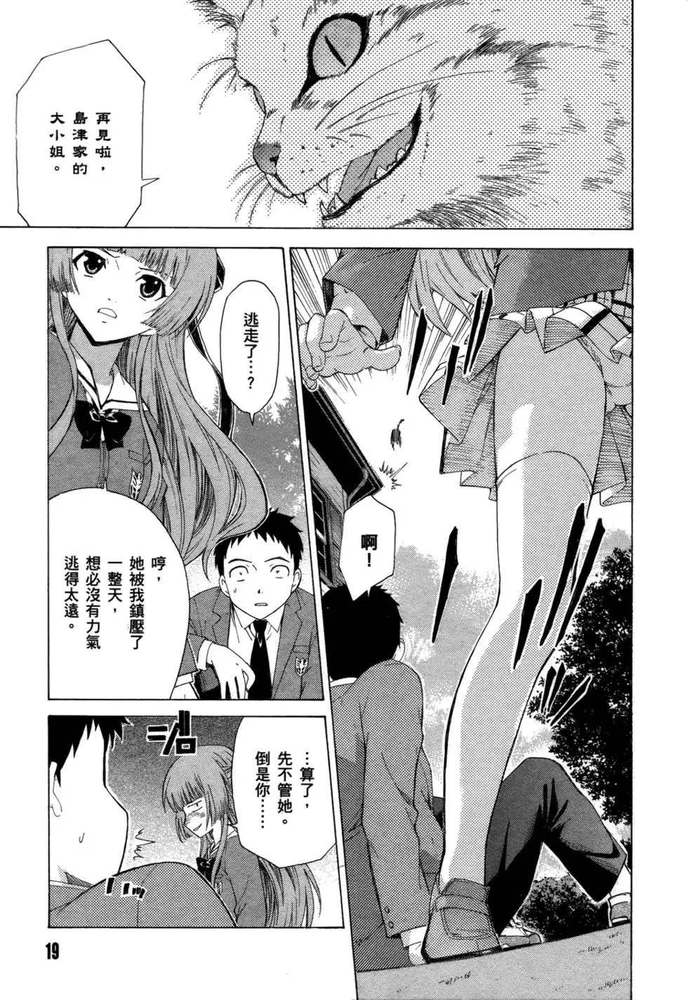 《ISUCA依丝卡》第01卷 第23页