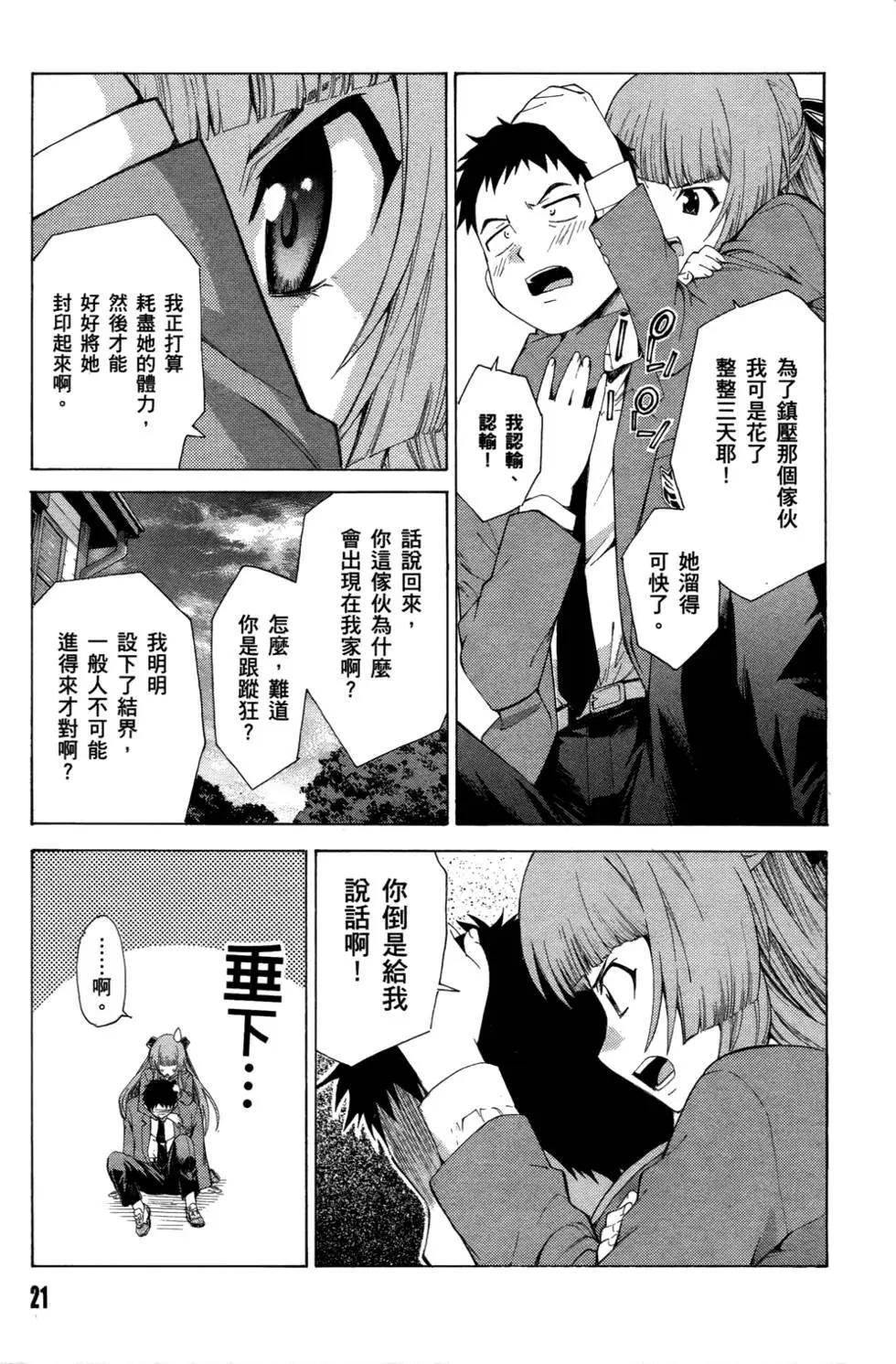 《ISUCA依丝卡》第01卷 第25页